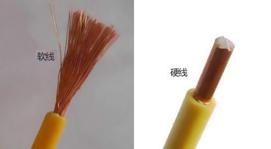 電線電纜軟線和硬線對比
