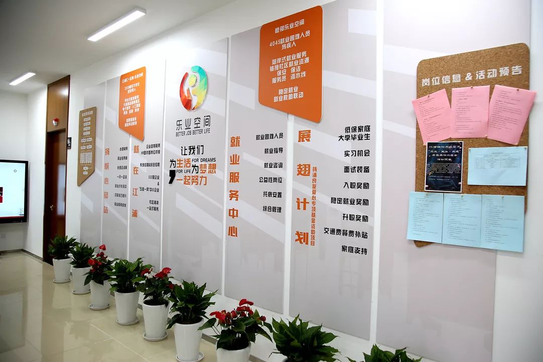 創(chuàng)業(yè)帶動(dòng)就業(yè)，就業(yè)救助聯(lián)動(dòng)——江浦路街道睦鄰樂(lè)業(yè)空間正式啟用